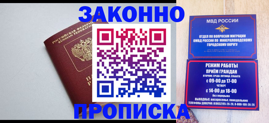 прописка для работы в Кемеровской области