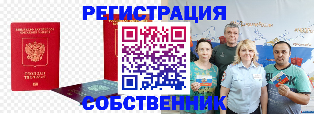 прописка штамп в Кемеровской области